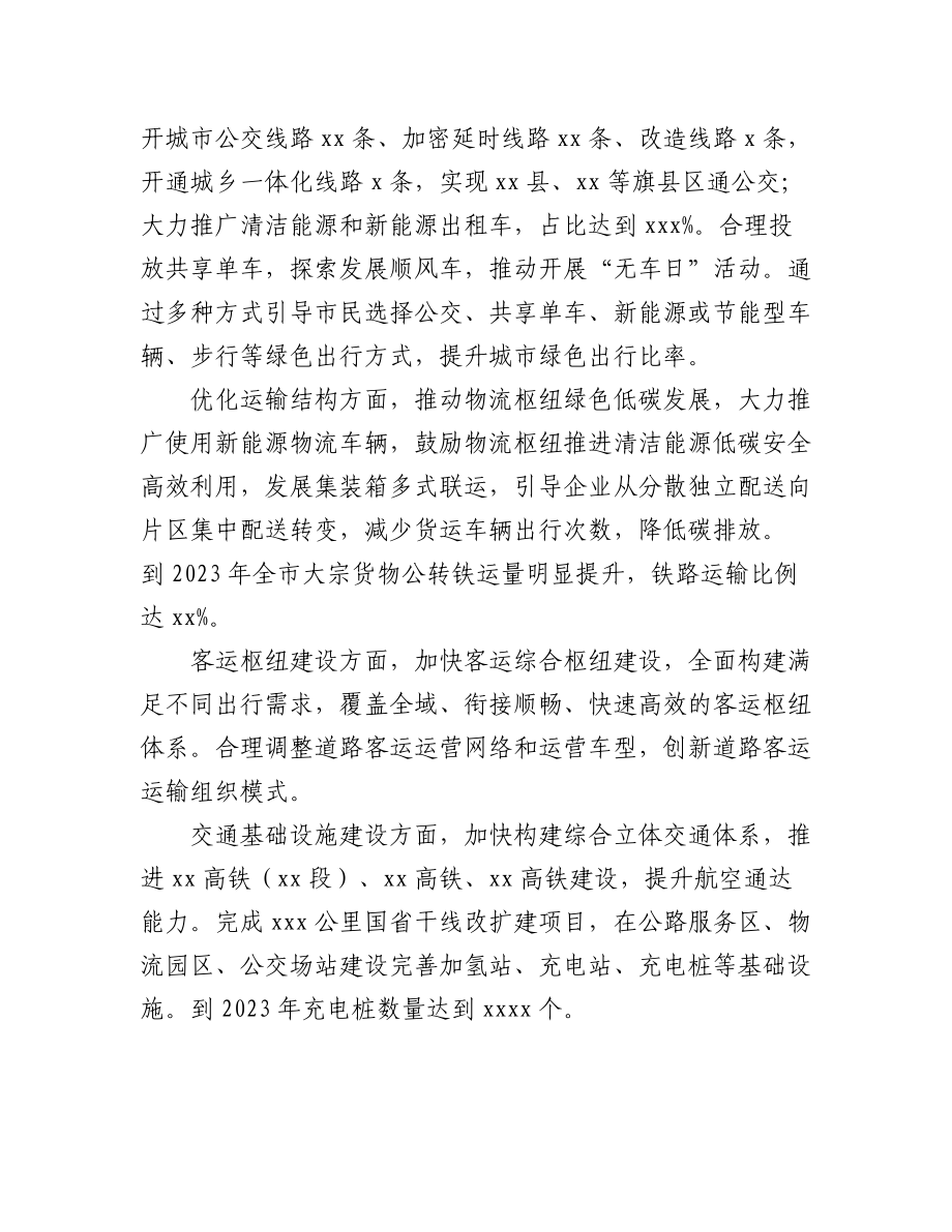 碳达峰碳中和主题研讨发言材料汇编（7篇）.docx_第2页