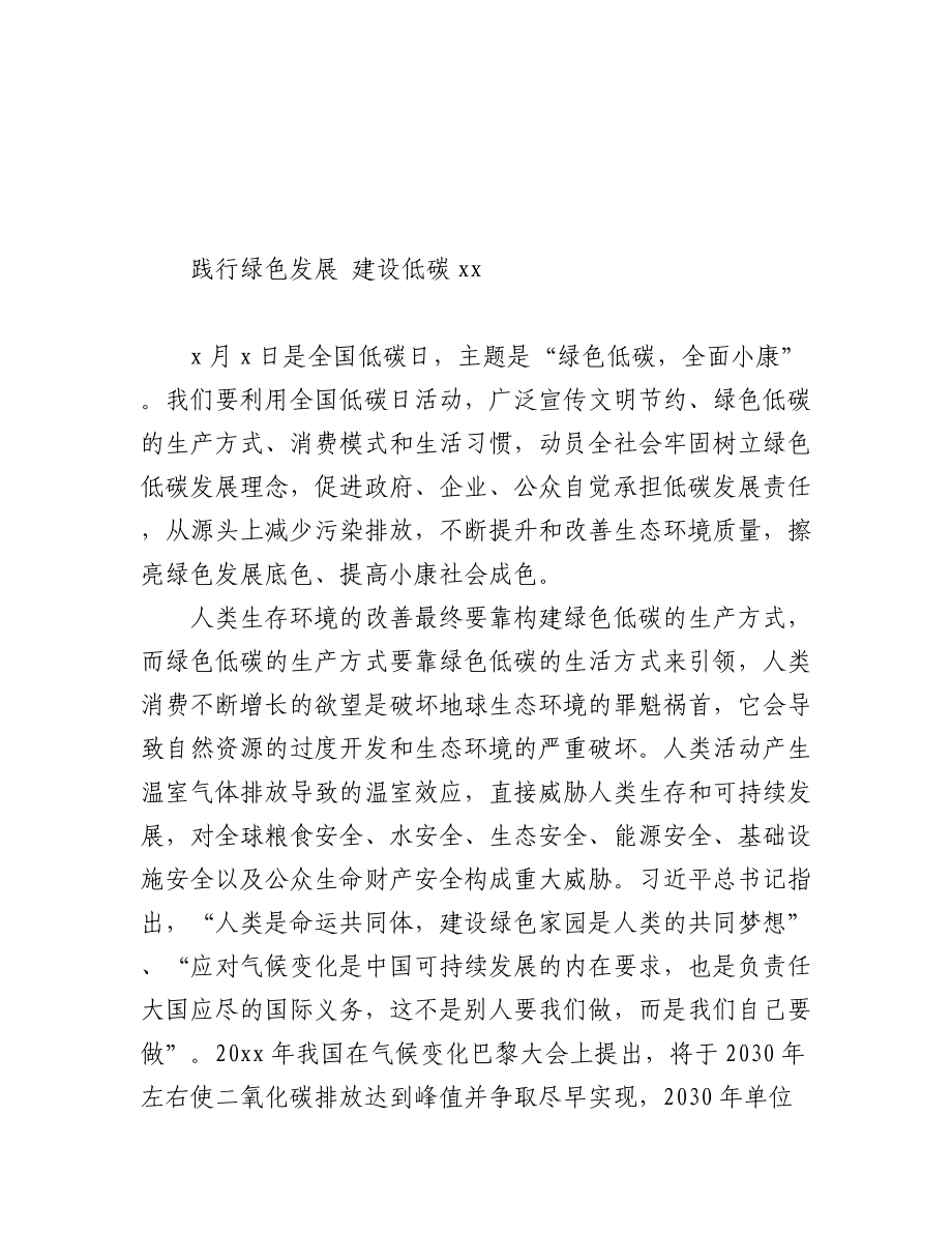 碳达峰碳中和主题研讨发言材料汇编（7篇）.docx_第3页