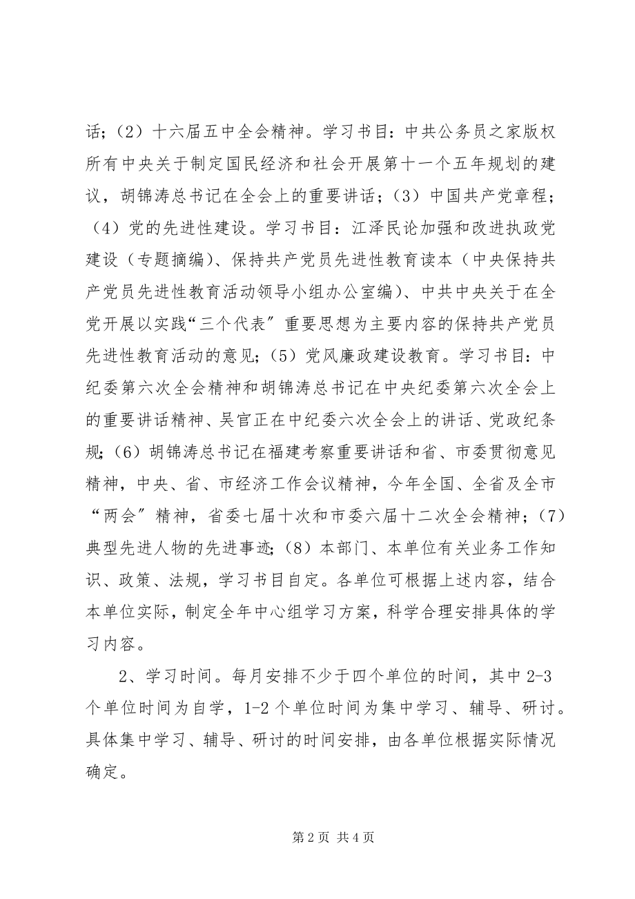 2023年市直机关党委学习中心组理论学习的意见.docx_第2页