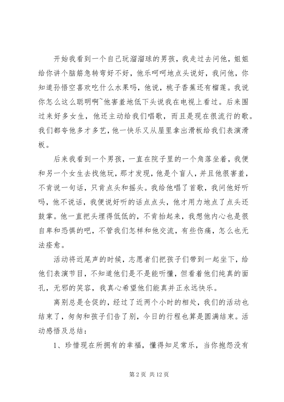 2023年福利院之行活动总结专题.docx_第2页