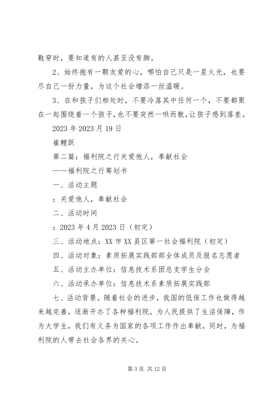 2023年福利院之行活动总结专题.docx_第3页