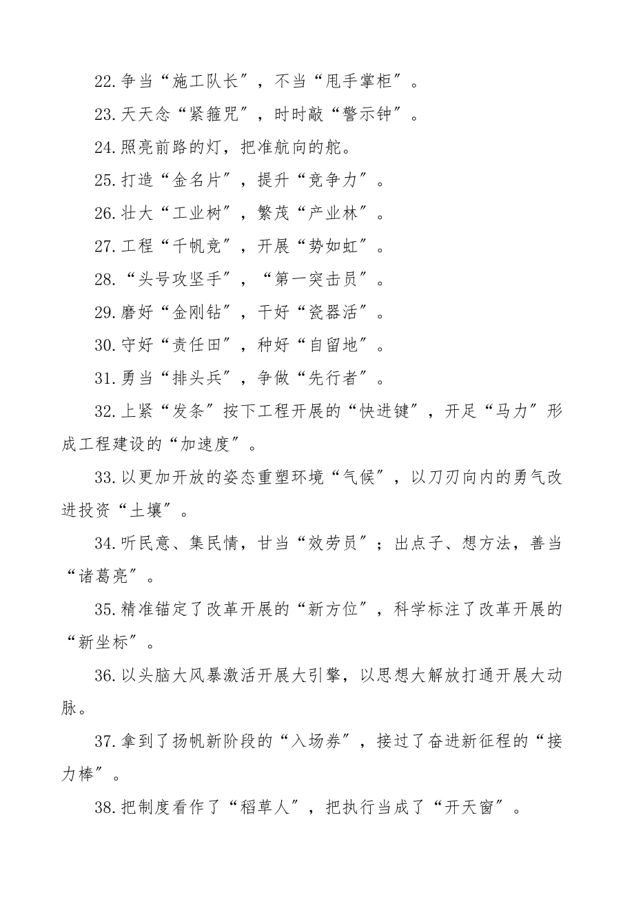 公文写作经典比喻句过渡句45组排比句金句范文.docx_第2页