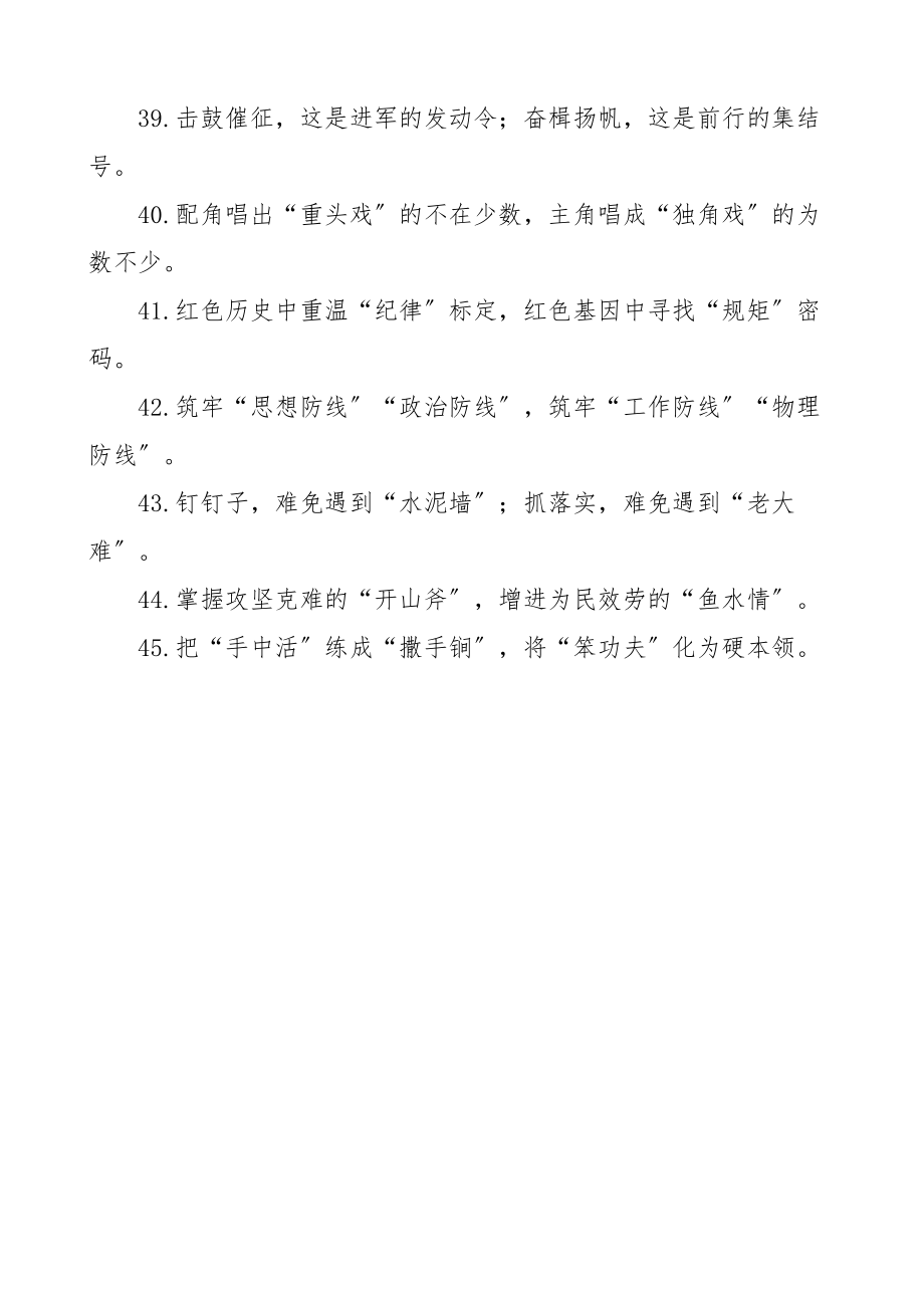 公文写作经典比喻句过渡句45组排比句金句范文.docx_第3页