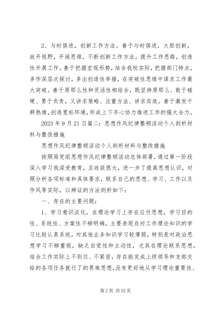 2023年剖析材料整改措施.docx_第2页