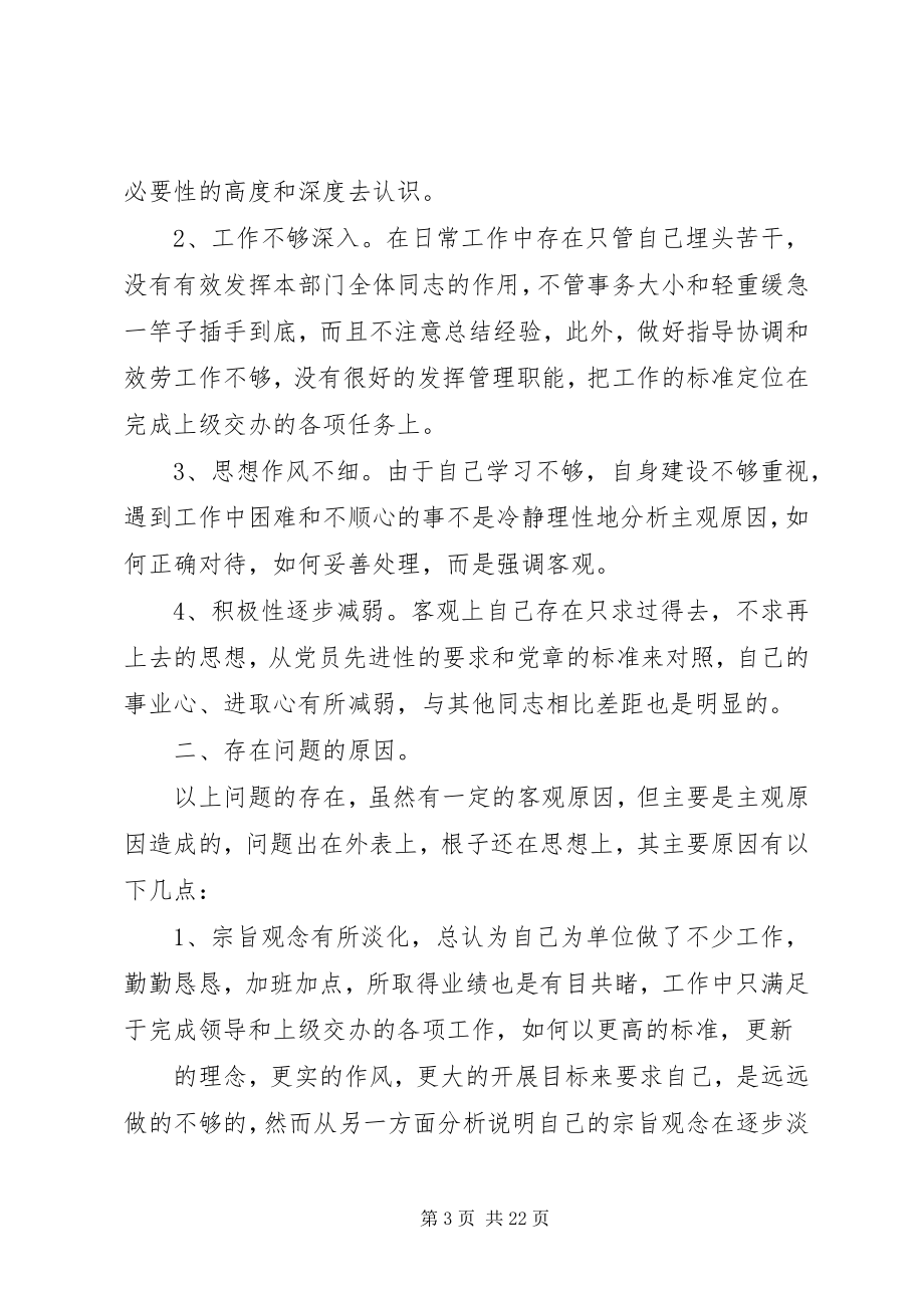 2023年剖析材料整改措施.docx_第3页