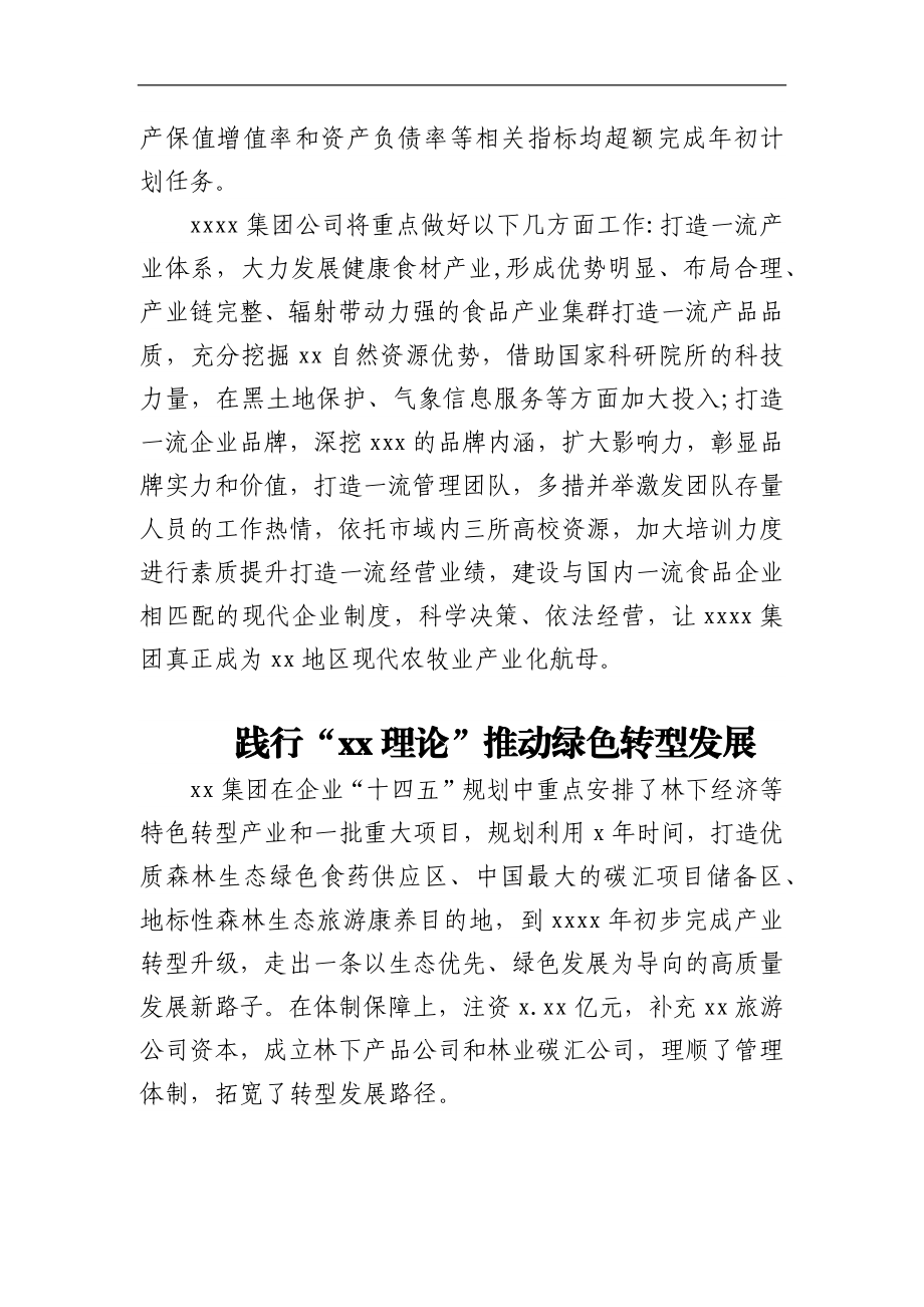 (8篇)两会代表委员发言材料汇编(范文).docx_第2页