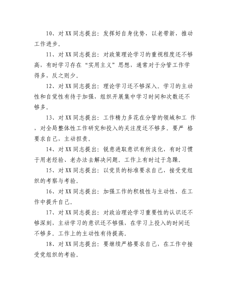 (101组)组织生活会党员相互批评意见汇编.docx_第2页