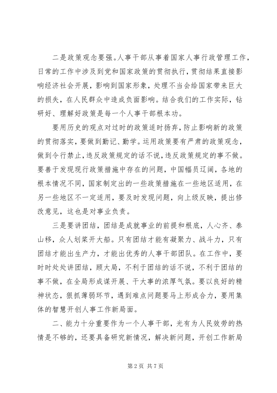 2023年人事部部长年终总结.docx_第2页