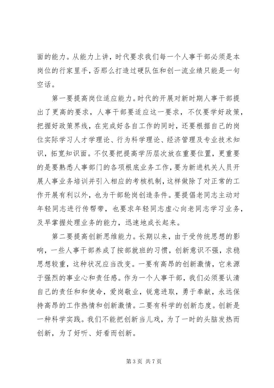 2023年人事部部长年终总结.docx_第3页