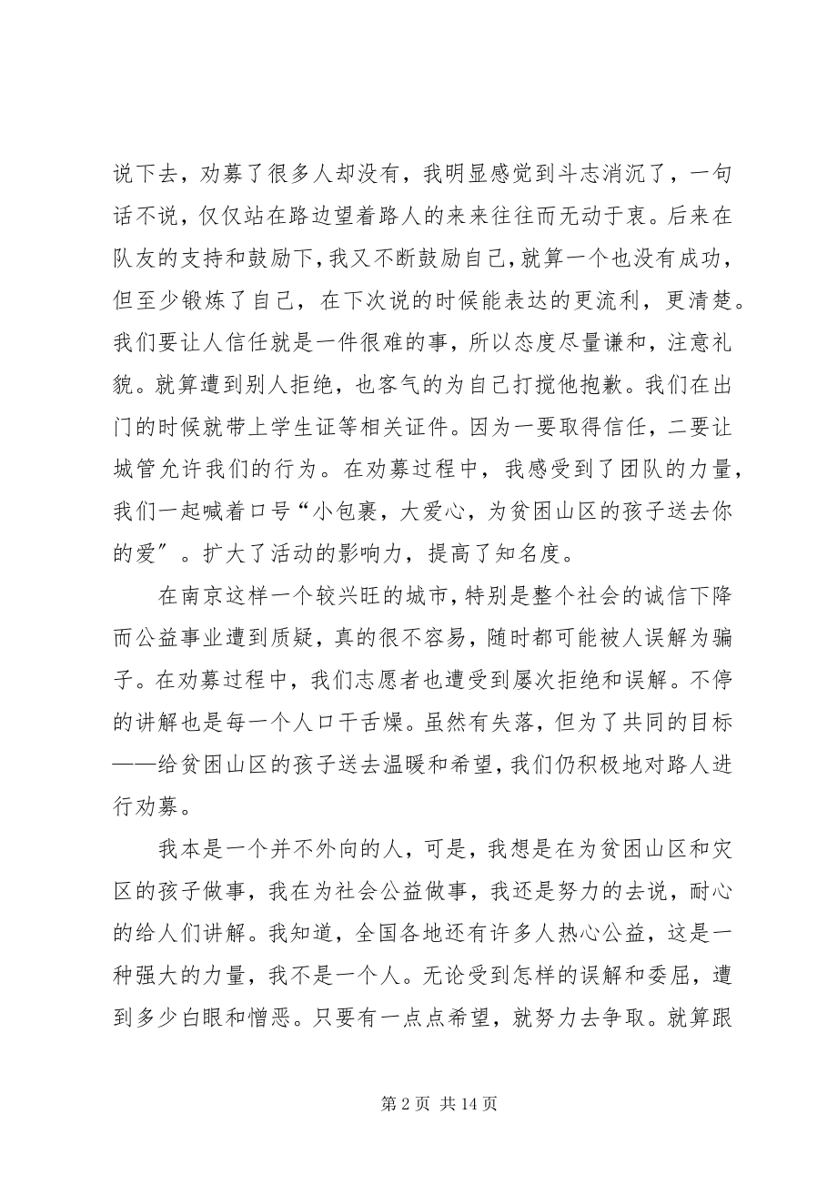 2023年善行一百活动心得.docx_第2页