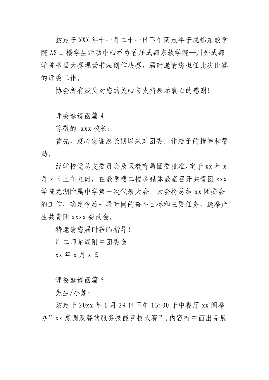 (9篇)评委邀请函.docx_第2页