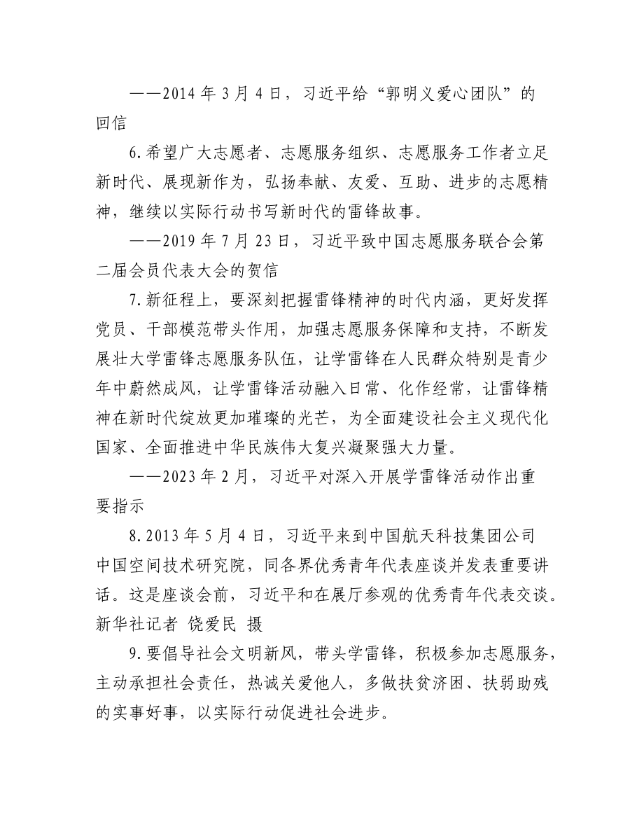 2023年（11例）习总书记关于学习雷锋精神重要论述汇编.docx_第2页