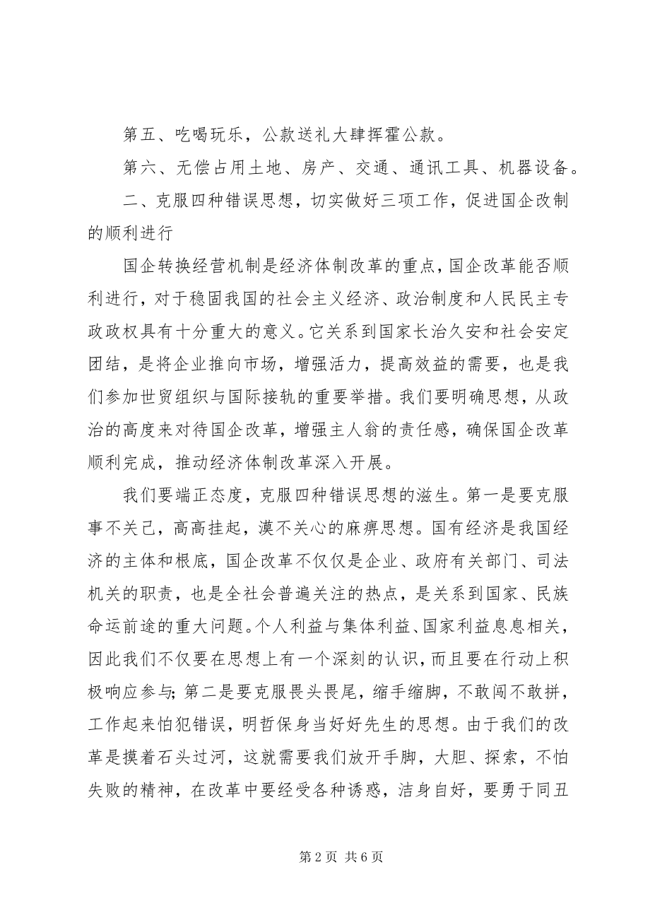 2023年发挥检察机关职能确保国企改制资产安全.docx_第2页