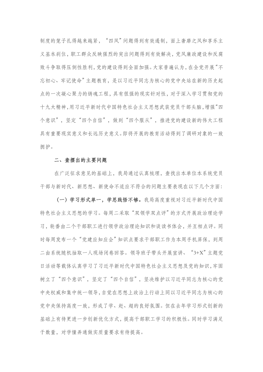 “不忘初心、牢记使命”主题教育工作的调研报告及总结4篇.docx_第3页