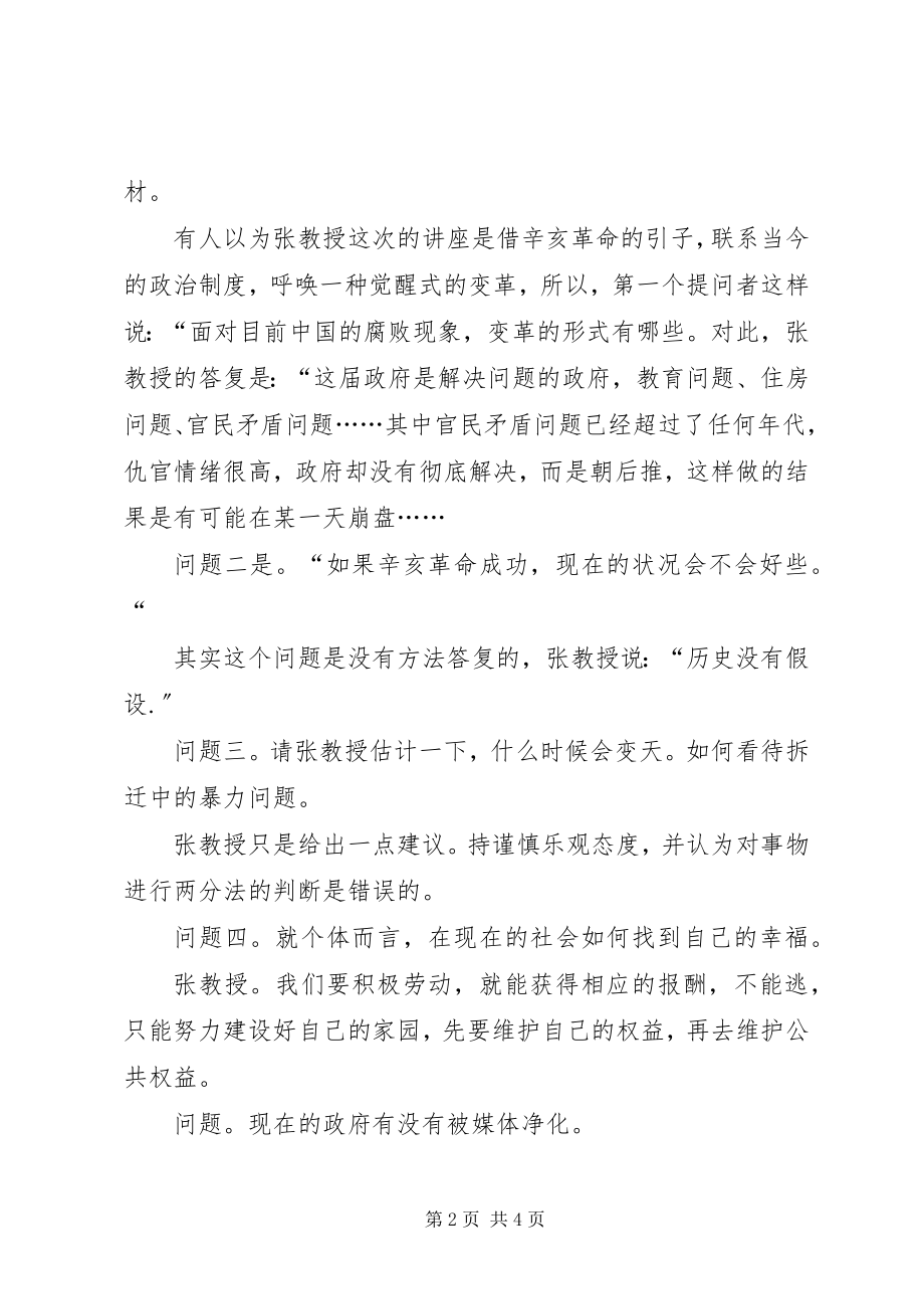 2023年高级教师研修班总结反思.docx_第2页