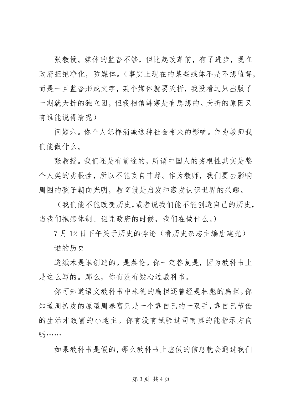 2023年高级教师研修班总结反思.docx_第3页