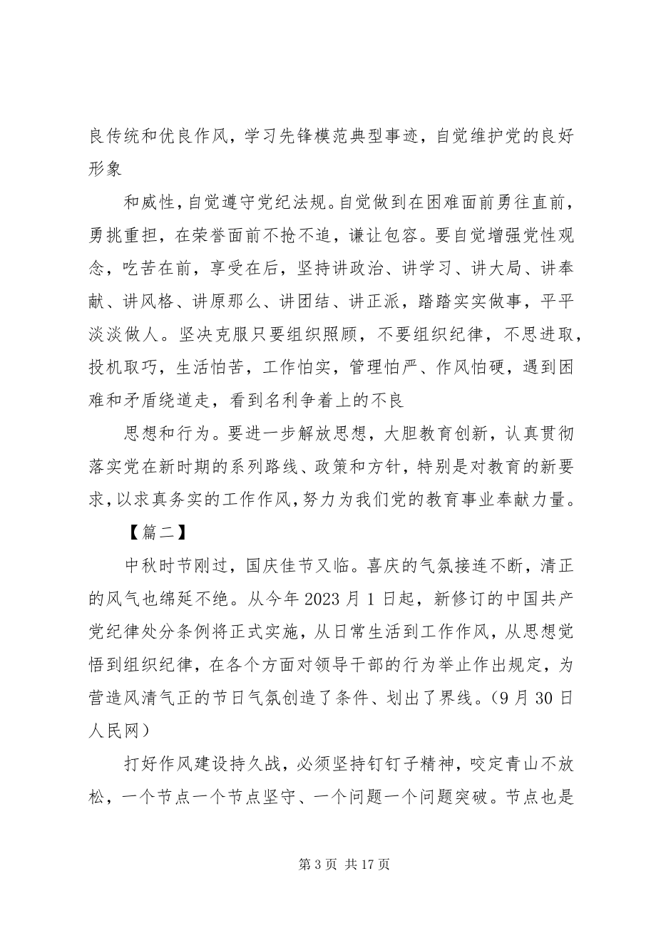 2023年学习新《纪律处分条例》感悟10篇.docx_第3页