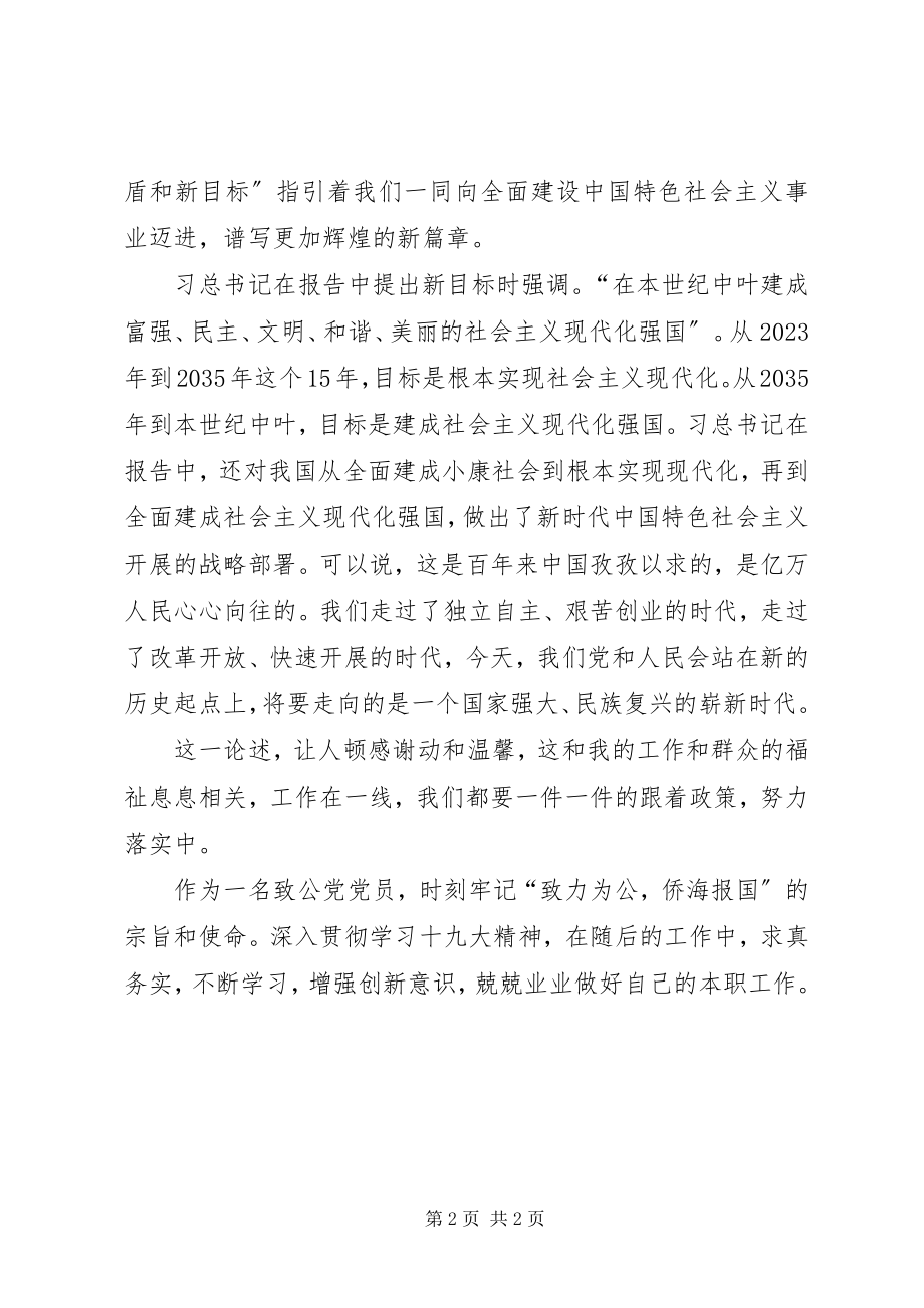 2023年学习十九大谱写新篇章演讲稿专题.docx_第2页