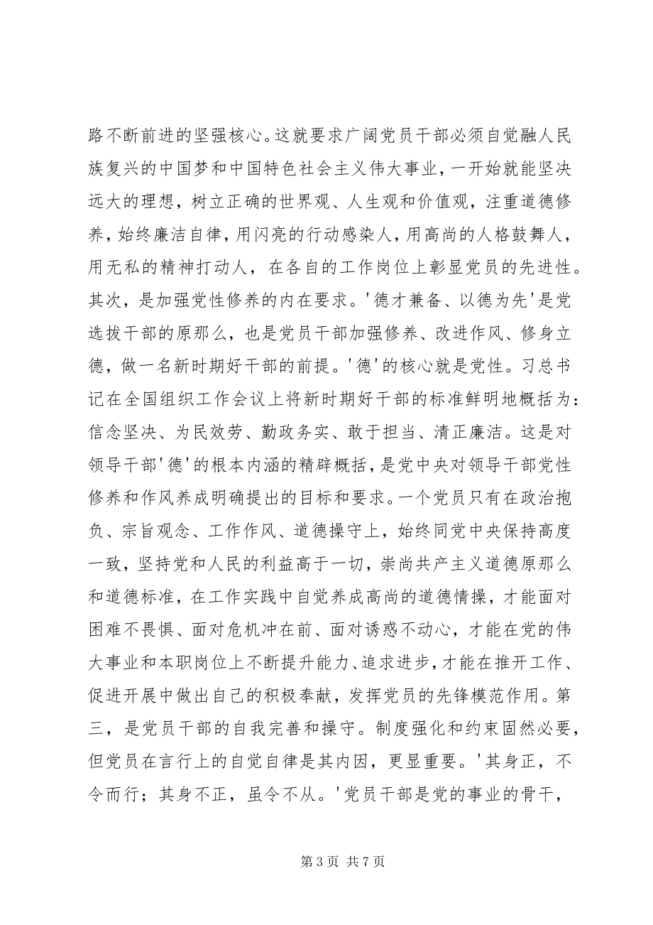 2023年警示教育月心得体会慎始慎独慎微.docx_第3页