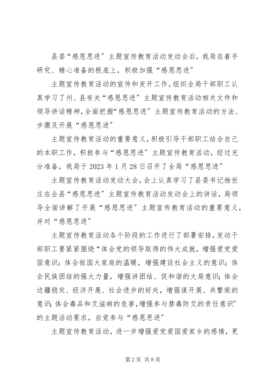 2023年经济局“感恩思进”活动第一阶段工作总结.docx_第2页