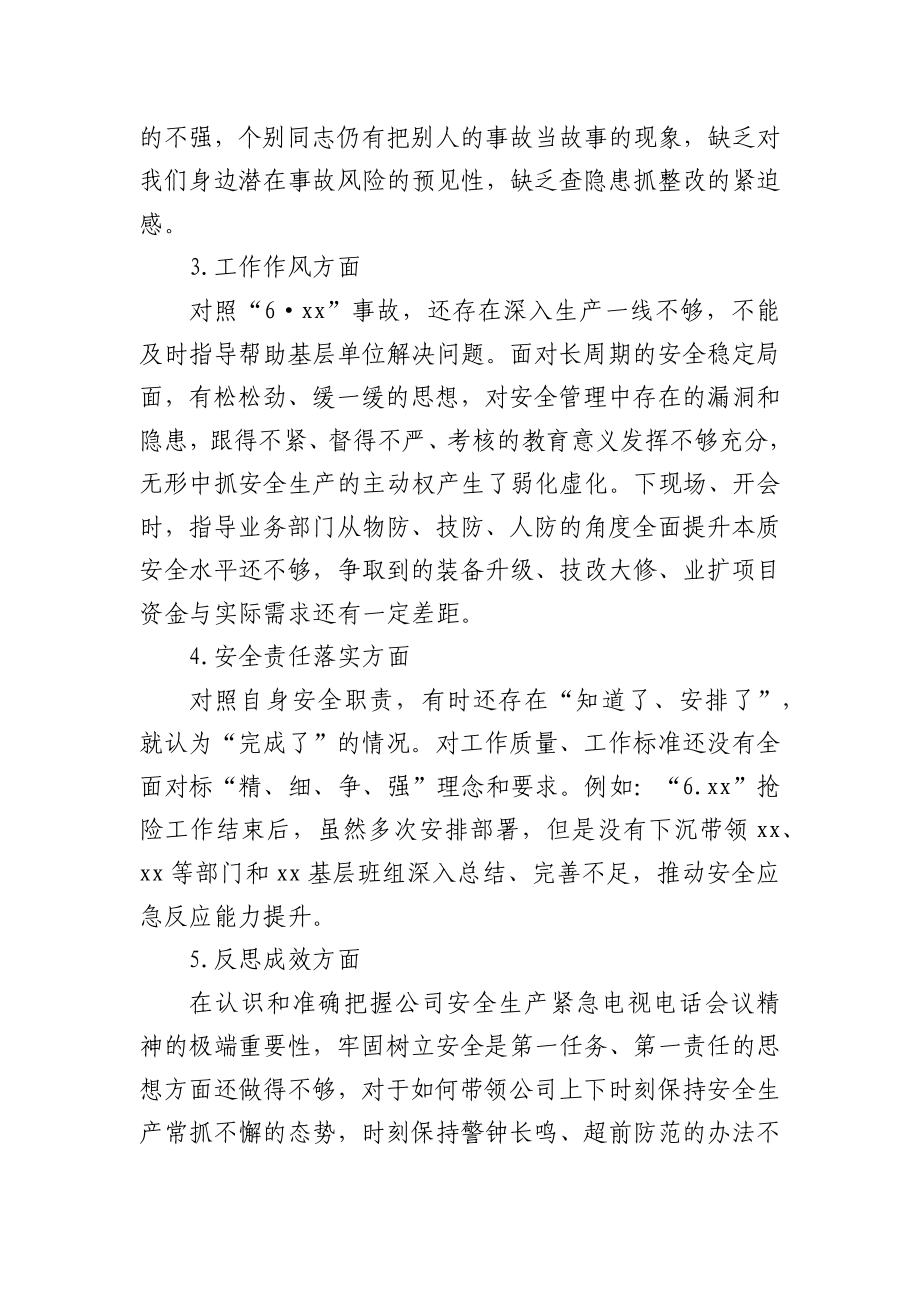 (2篇)企业领导班子成员安全生产专题民主生活会个人对照检查材料.docx_第3页