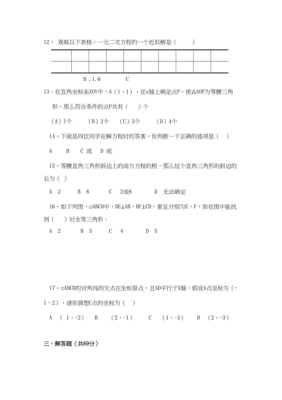 2023年河南周口扶沟九年级上期中考试试卷.docx_第2页