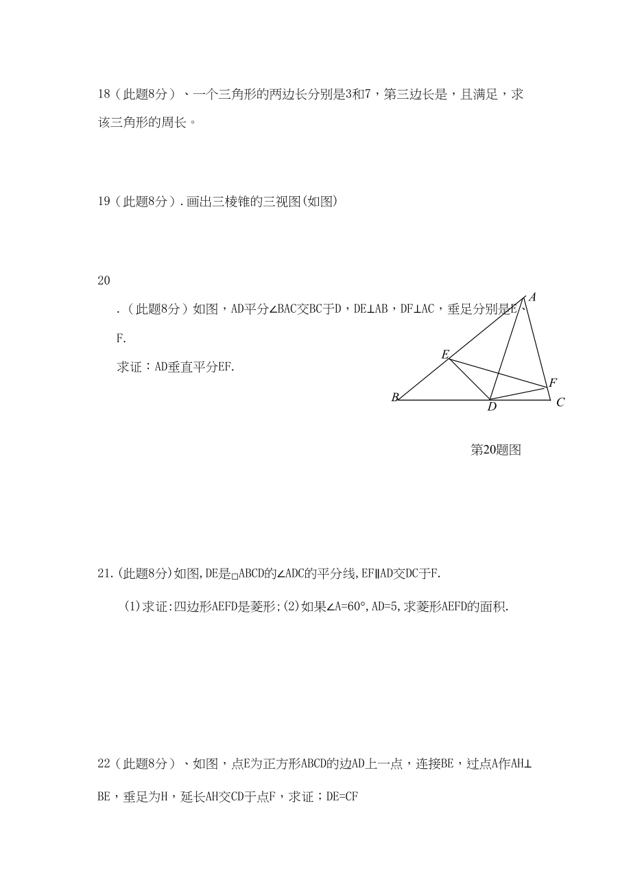 2023年河南周口扶沟九年级上期中考试试卷.docx_第3页