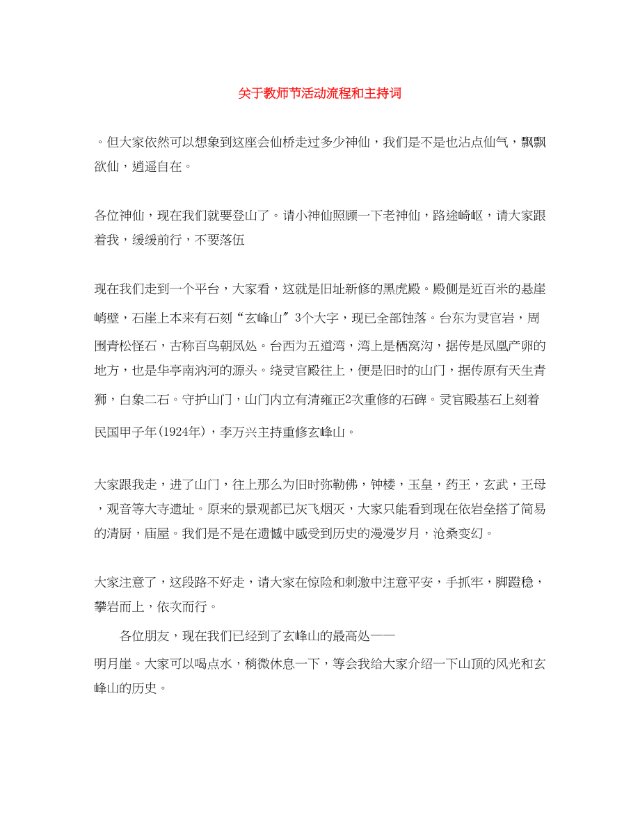 2023年教师节活动流程和主持词.docx_第1页