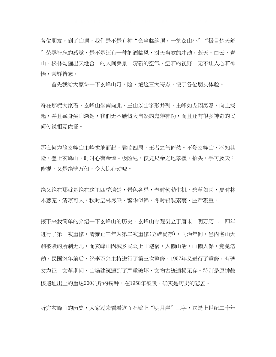 2023年教师节活动流程和主持词.docx_第2页