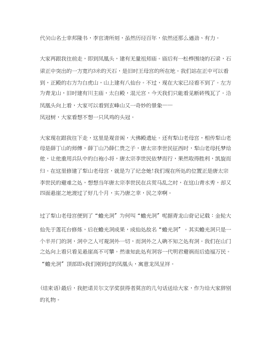 2023年教师节活动流程和主持词.docx_第3页