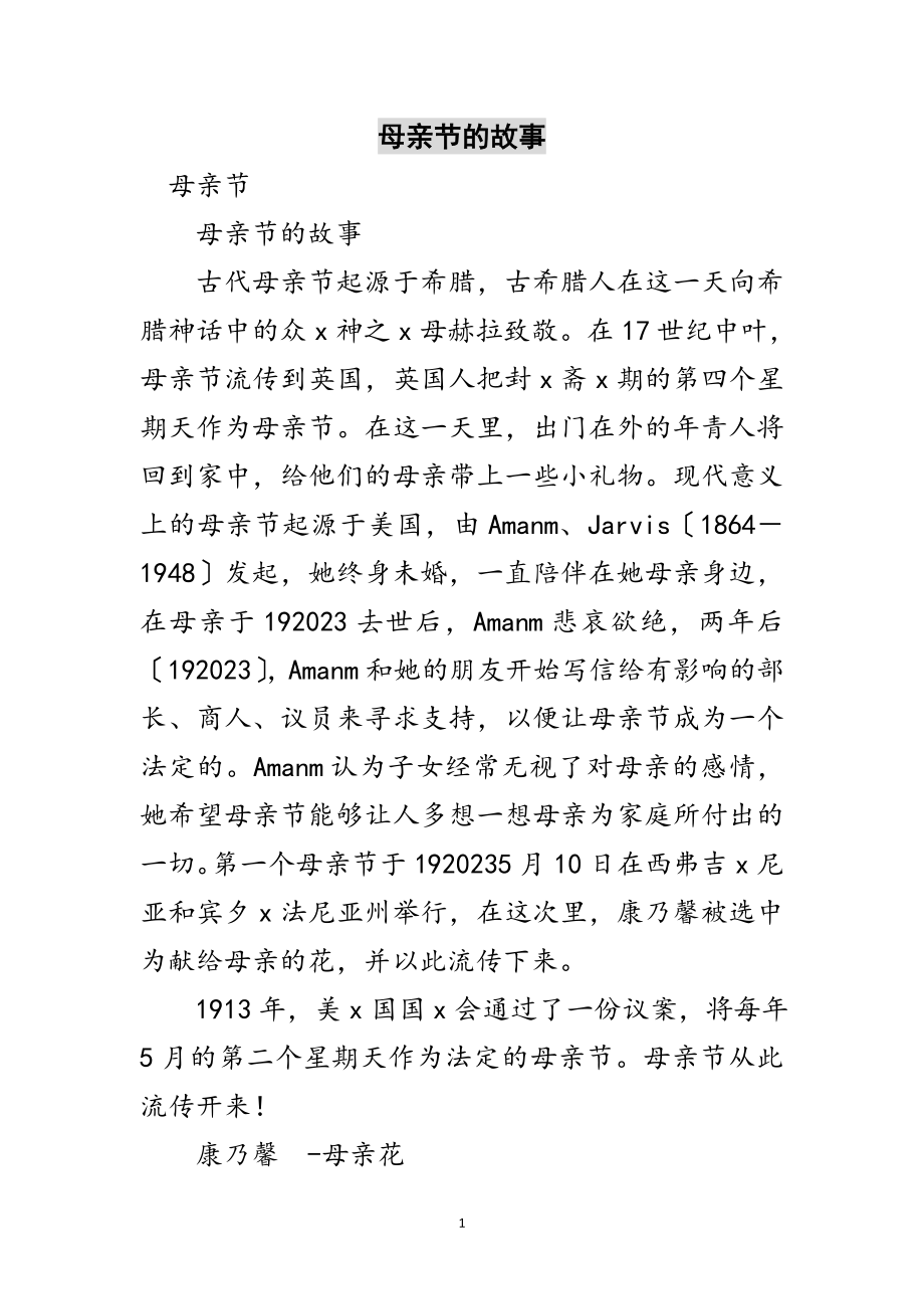 2023年母亲节的故事范文.doc_第1页