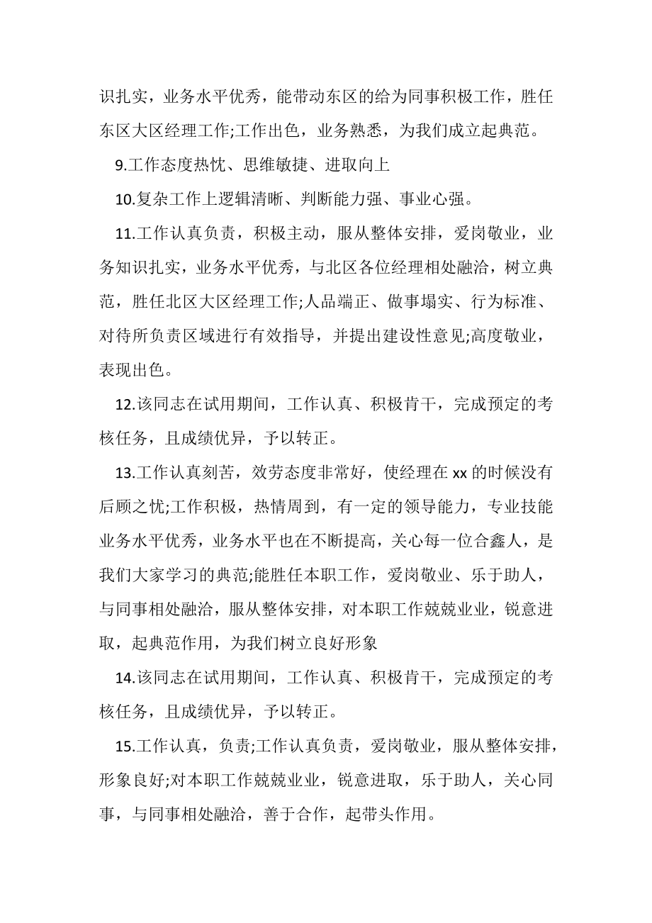 2023年实习员工评语.doc_第2页