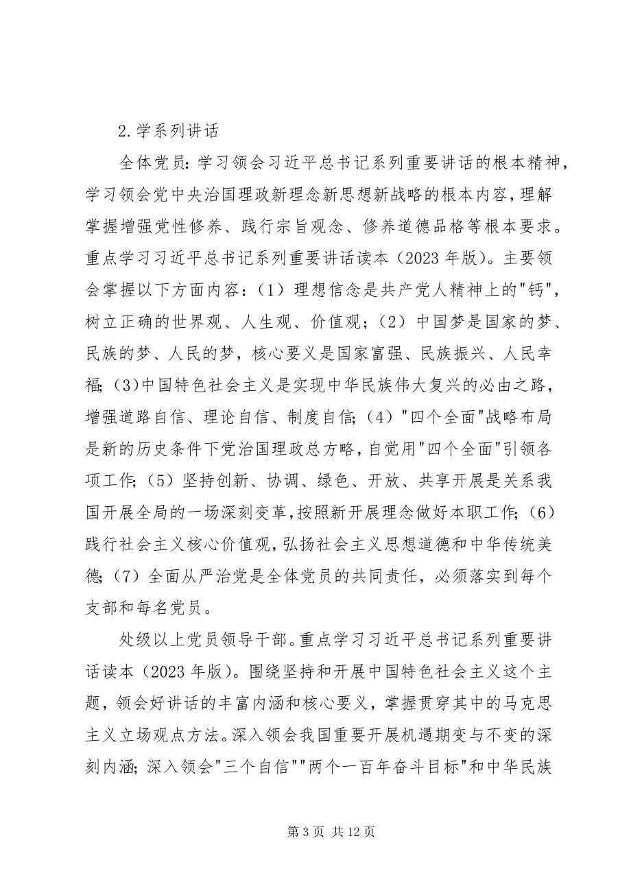 2023年两学一做学习教育具体要求和计划.docx_第3页