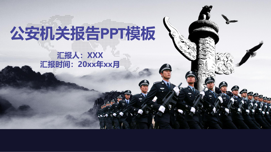 公安机关报告PPT.pptx_第1页