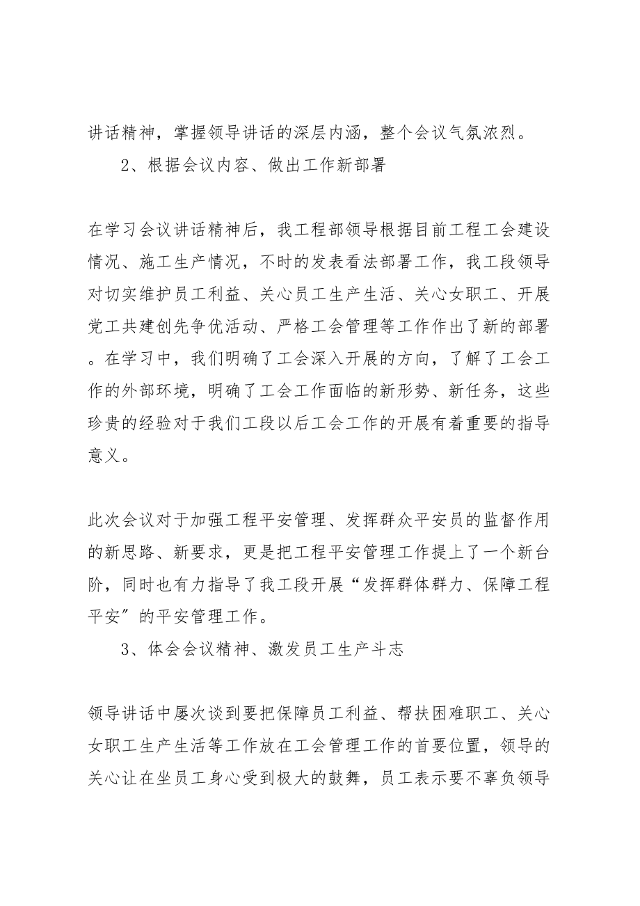 2023年学习党工共建创先争优推进会致辞总结.doc_第2页