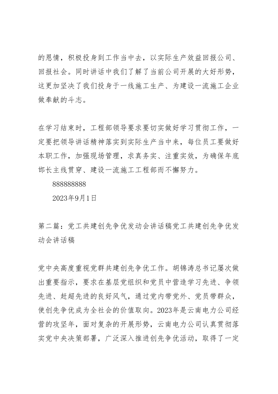 2023年学习党工共建创先争优推进会致辞总结.doc_第3页