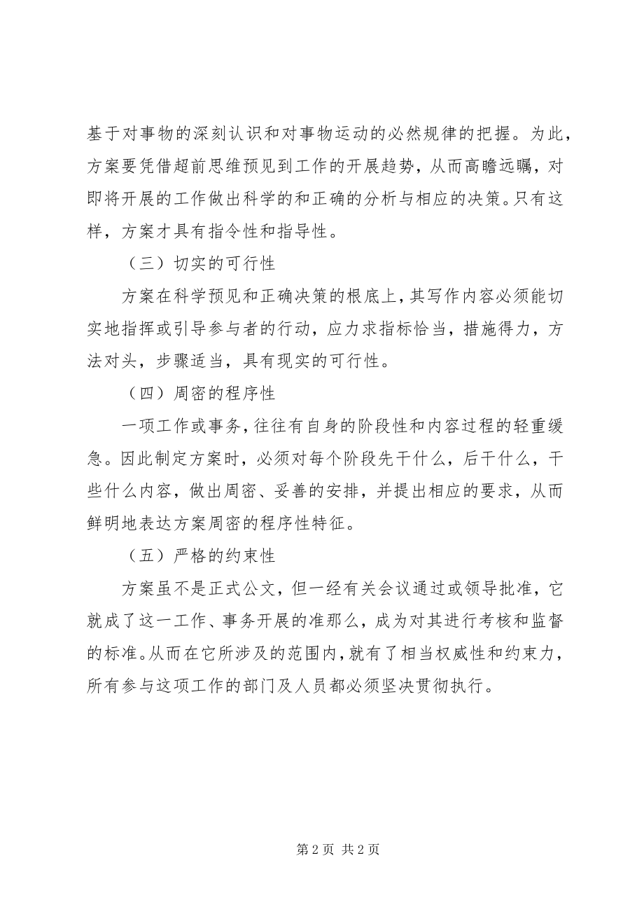 2023年计划的特点与作用.docx_第2页