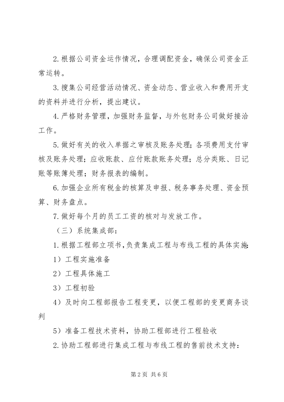 2023年组织架构及部门规划.docx_第2页