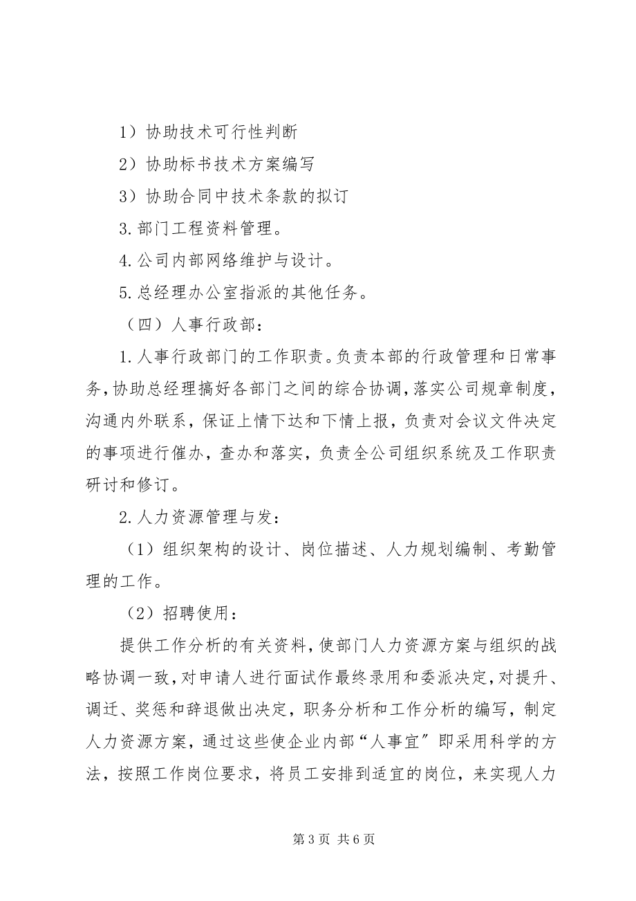 2023年组织架构及部门规划.docx_第3页