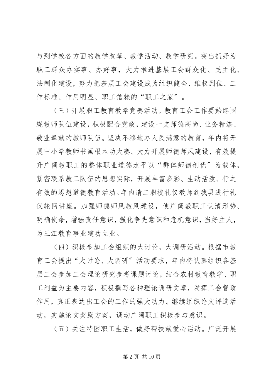 2023年教育局工会规范建设工作计划3.docx_第2页