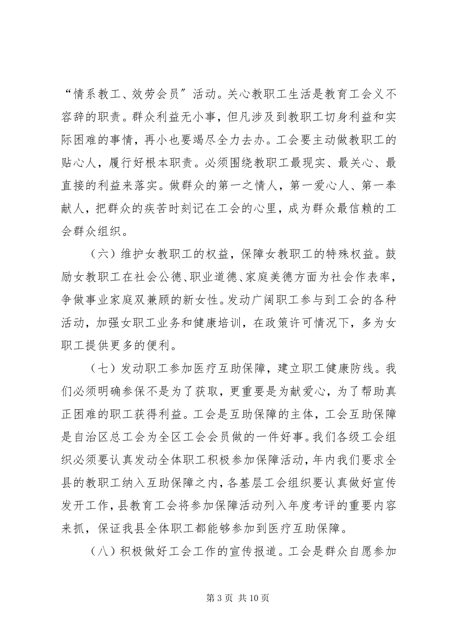 2023年教育局工会规范建设工作计划3.docx_第3页