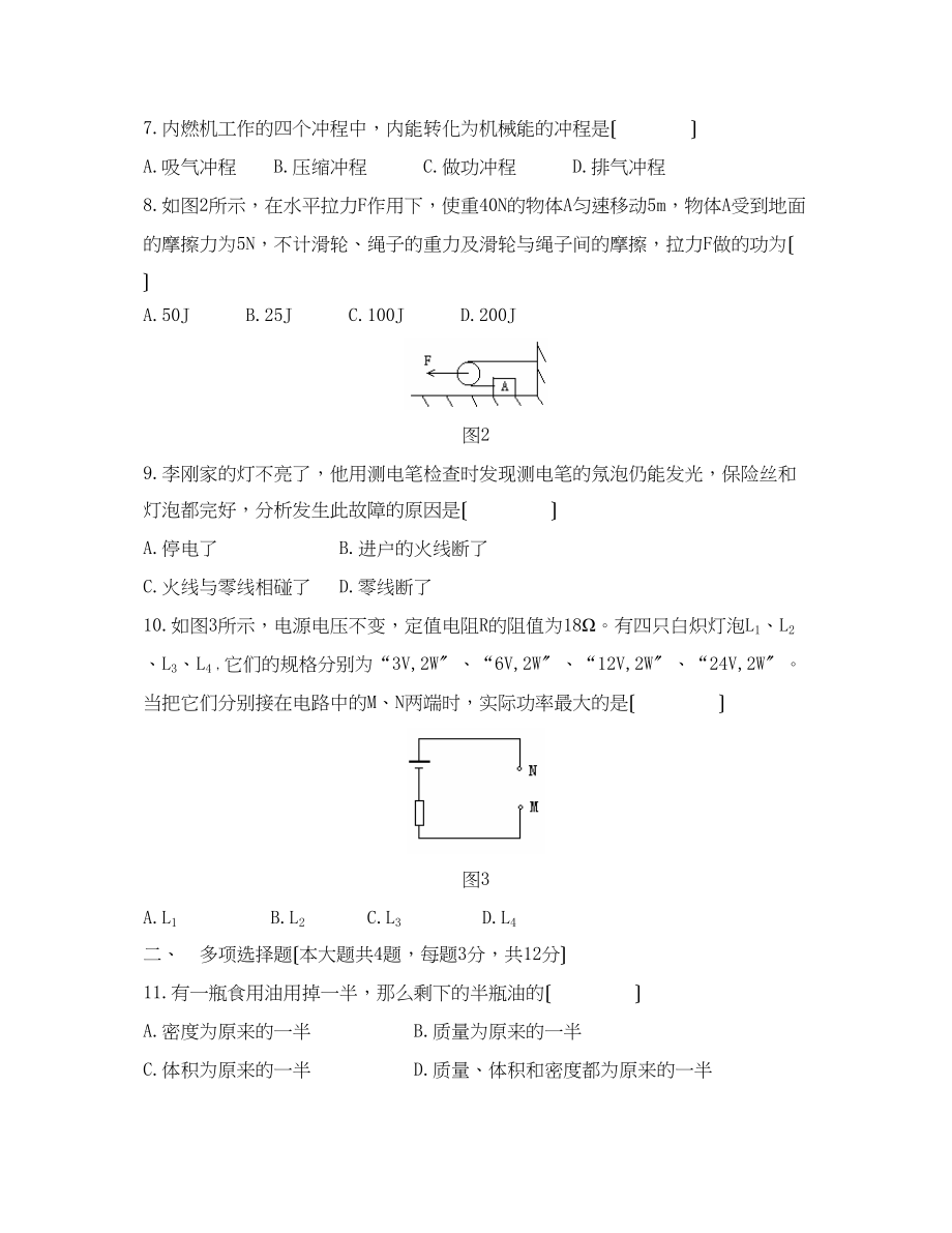 2023年天津市中等学校招生统一考试初中物理.docx_第2页