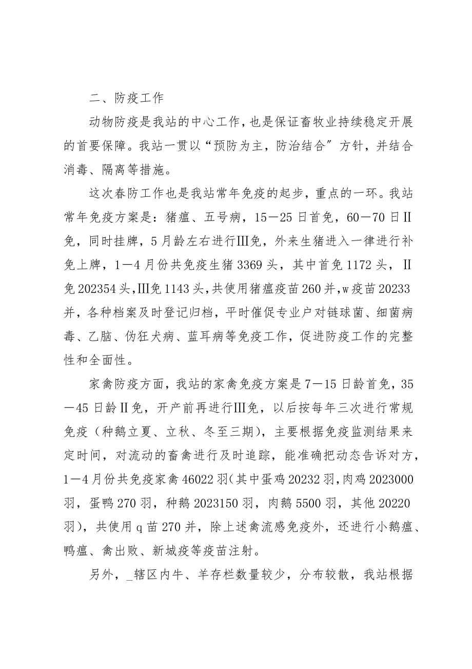 2023年畜牧兽医站个人工作总结新编.docx_第2页