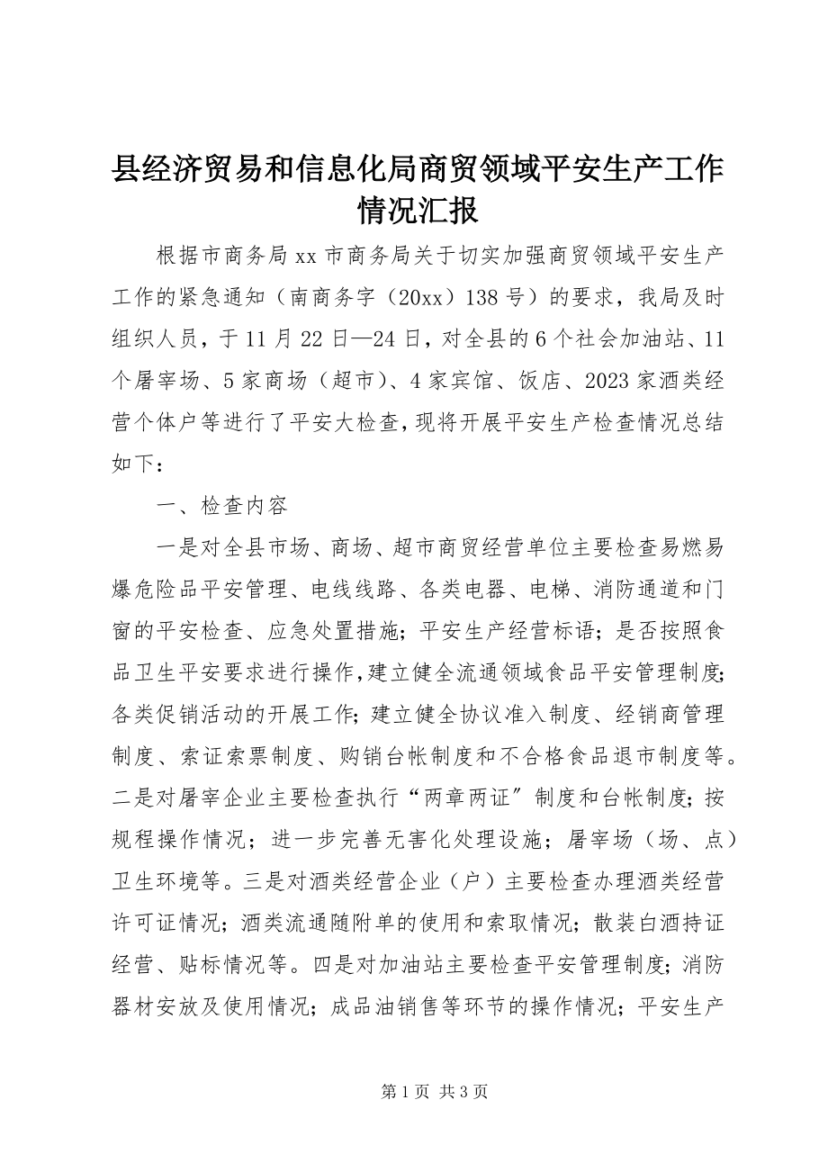 2023年县经济贸易和信息化局商贸领域安全生产工作情况汇报.docx_第1页