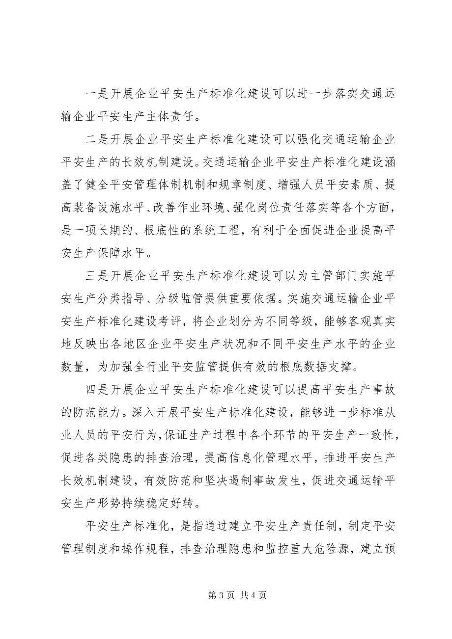 2023年我市五家运输企业完成安全生产标准化达标考核工作大全.docx_第3页