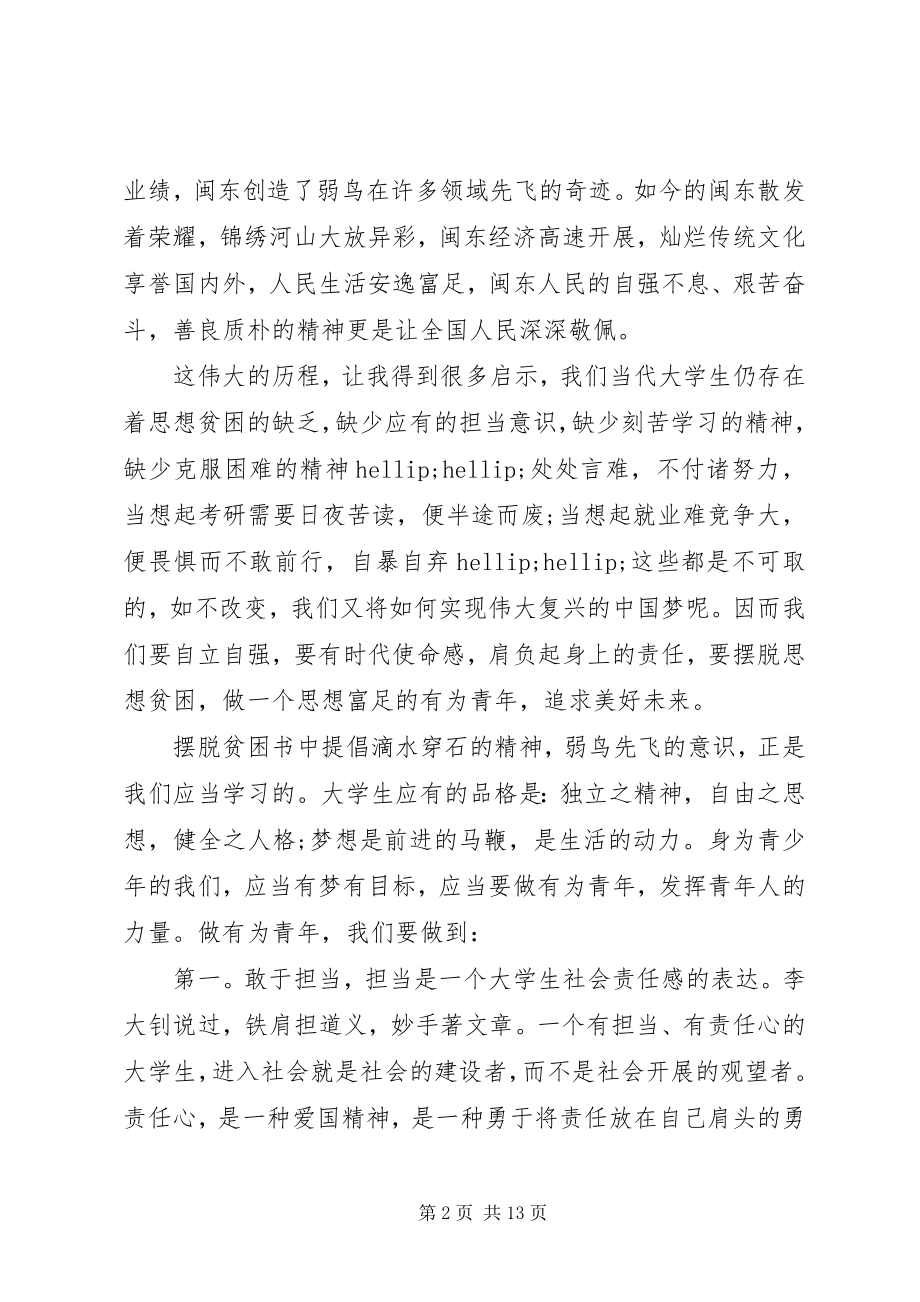 2023年心得感悟读《摆脱贫困》有感新编.docx_第2页