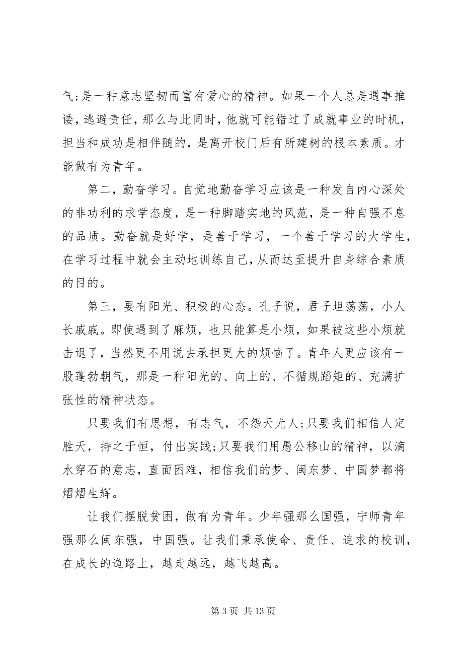 2023年心得感悟读《摆脱贫困》有感新编.docx_第3页