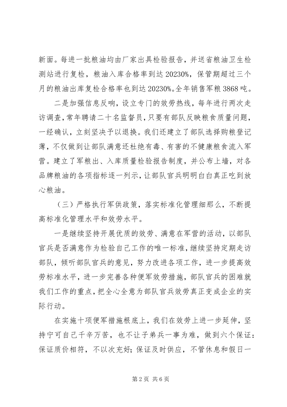 2023年军粮供应站终的工作总结.docx_第2页