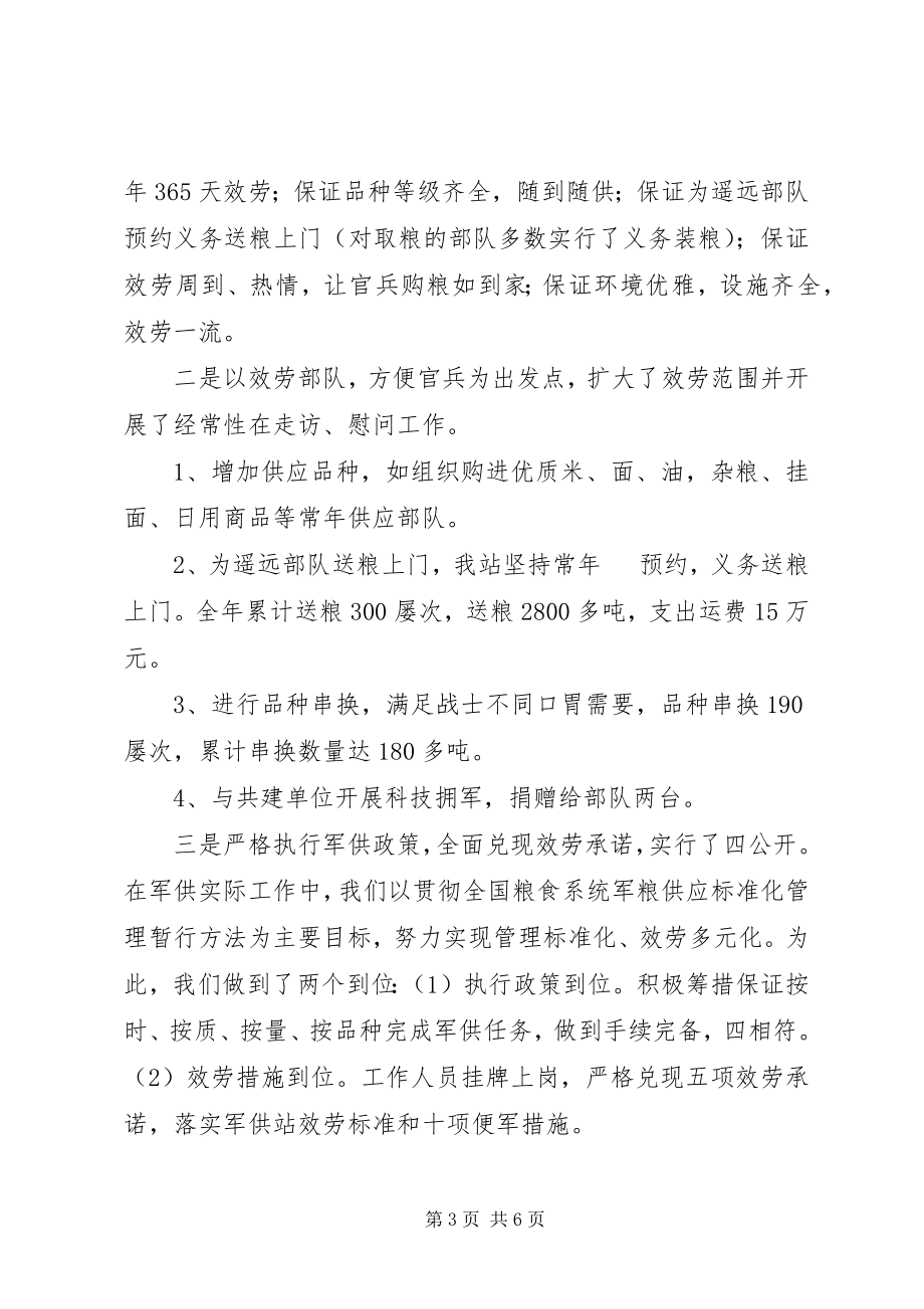 2023年军粮供应站终的工作总结.docx_第3页