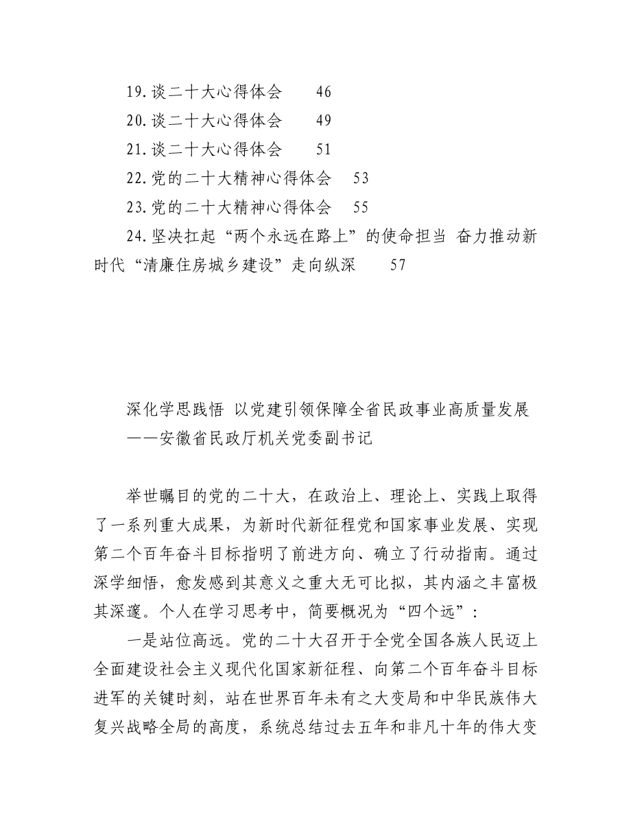 （24篇）学习党的二十大精神心得体会汇编.docx_第2页